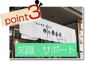 point3 知識・サポート