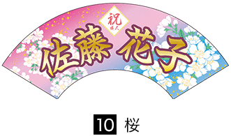 成人式用扇子テンプレート10桜