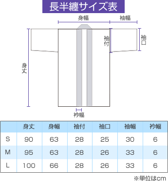 長半纏（踊りや太鼓に使われる形状）