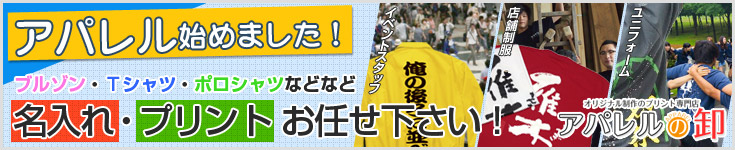 アパレル始めました！ブルゾン・Tシャツ・ポロシャツなどなど、名入れ・プリントお任せ下さい！