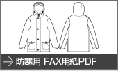 防寒用FAX用紙PDF
