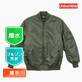 6位|タイプＭＡ-1ジャケット（中綿入）、撥水、ブルゾン形状、厚手
