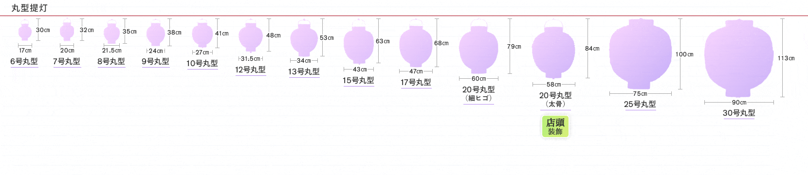 長型和紙提灯一覧シルエット