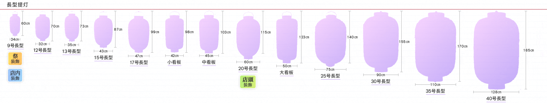 長型和紙提灯一覧シルエット