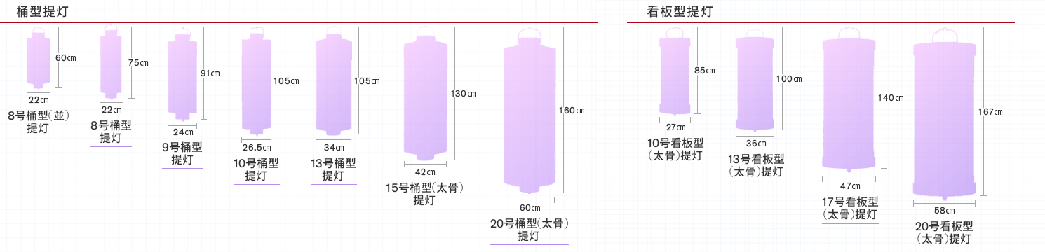 長型和紙提灯一覧シルエット