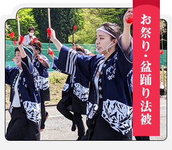 お祭り・盆踊り法被