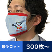 オリジナル冷感クールマスク（平面形状）/MA-10