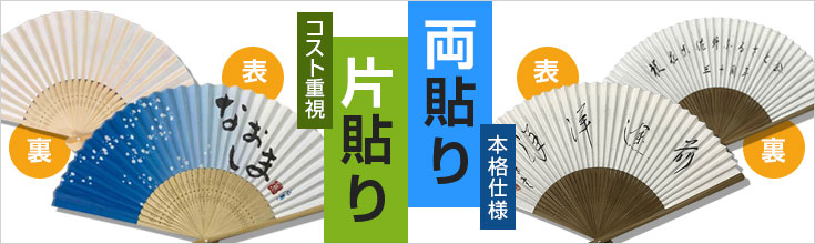 コスト重視 片貼り/本格仕様 両貼り