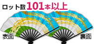 9寸両貼り紙|ロット数101本以上