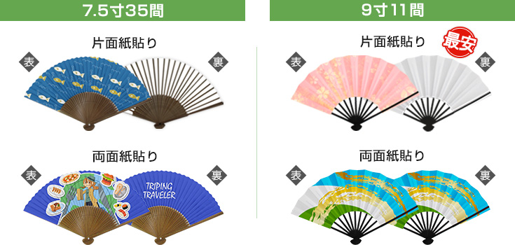 7.5寸35間、9寸11間片面紙貼りと両面紙貼りの表裏